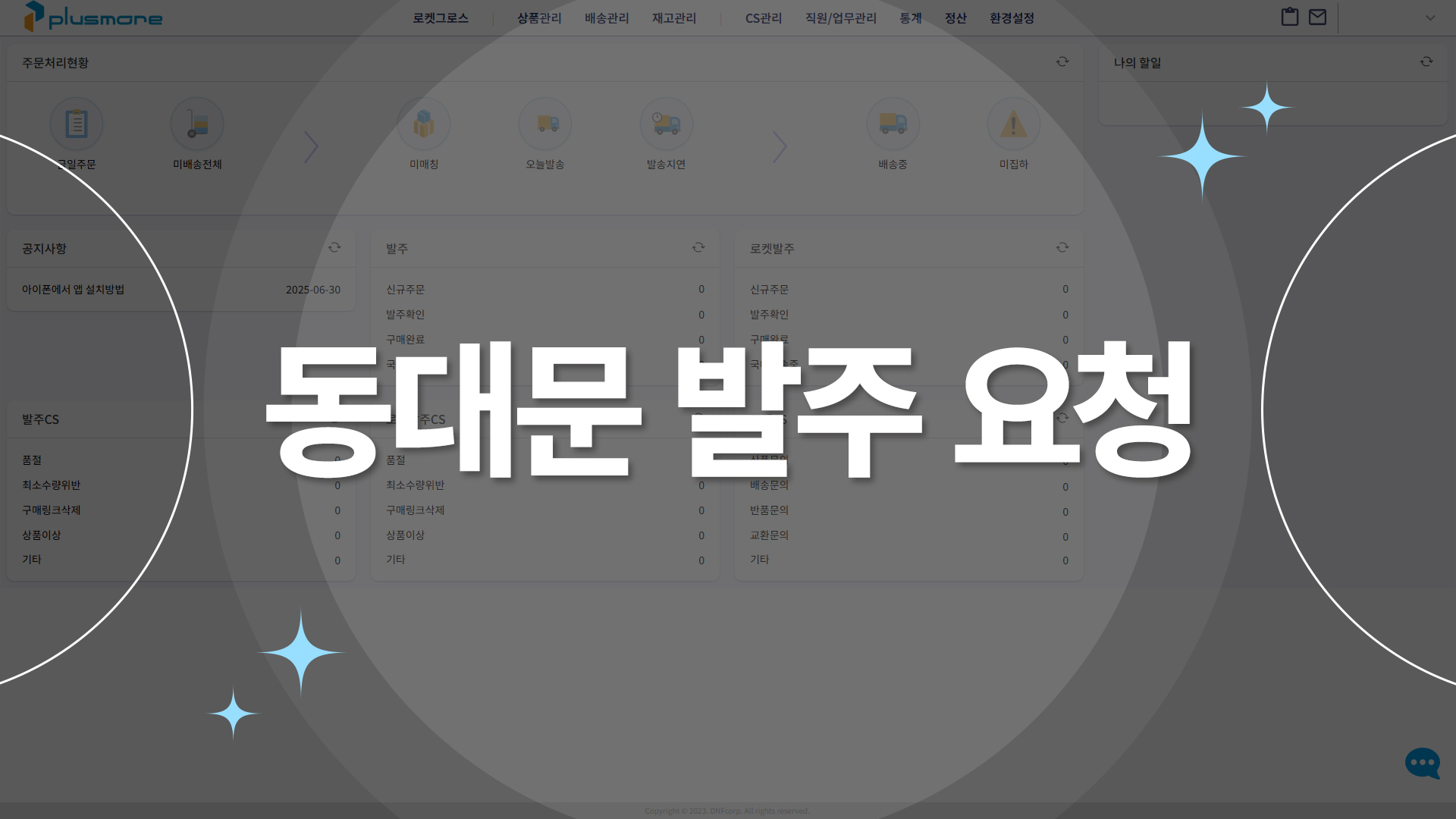 동대문 발주요청